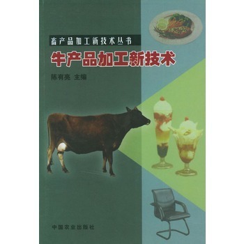 牛产品加工新技术--畜产品加工新技术丛书【图片 价格 品牌 报价】-京东