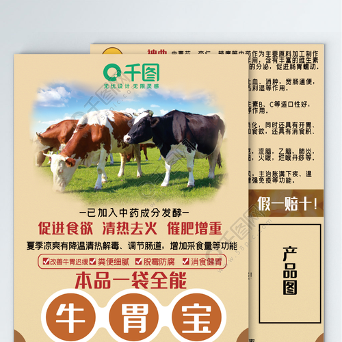 牛饲料产品介绍宣传单页dm单